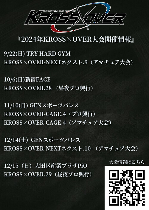 KROSS×OVER | プロ格闘技団体 KROSS×OVER公式ホームページ